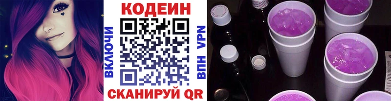 магазин продажи   Калачинск  Кодеин напиток Lean (лин) 